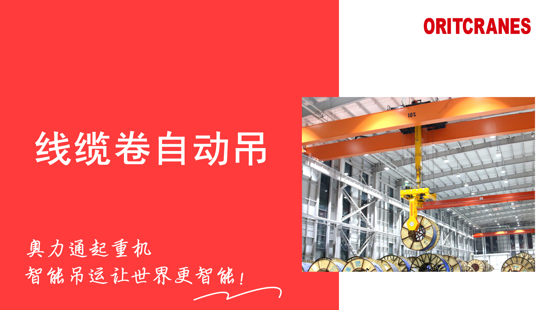 線纜卷自動(dòng)吊